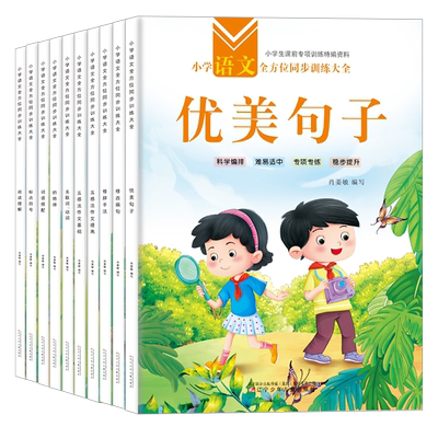 小学生语文专项训练优美句子