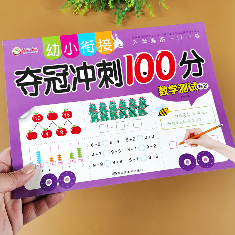 100以内加减法分解与组成口算题卡应用题幼小衔接一日一练幼儿园大班