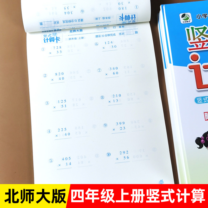 四年级上册列竖式计算题北师大版
