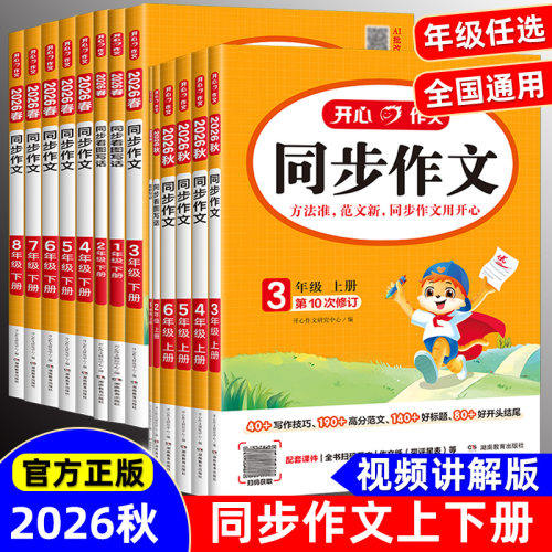 一二三四五六年级同步作文开心