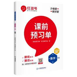 五年级上册课前预习单 语文数学英语全套人教版小学5上课本同步训练题课前练习册黄冈53天天练教材课后练习题辅导书卡资料课堂笔记