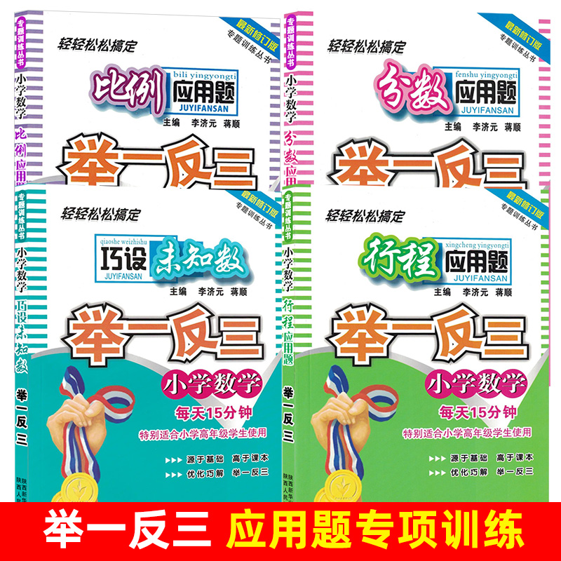 小学数学应用题强化训练举一反三