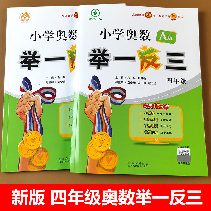 新版 四年级奥数举一反三小学生思维训练题A版B版达标测试卷奥数教程4年级上下册通用入门教材启蒙专项练习册应用题解决问题大全