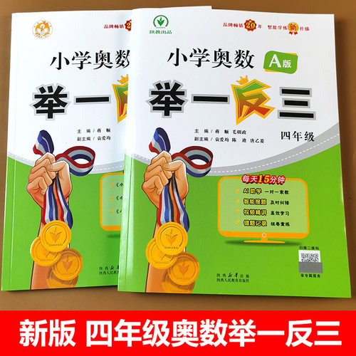 新版 四年级奥数举一反三小学生思维训练题A版B版达标测试卷奥数教程4年级上下册通用入门教材启蒙专项练习册应用题解决问题大全