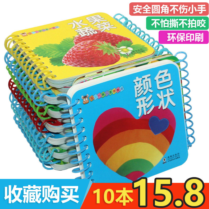 全套10册宝宝撕不烂早教书儿童翻翻书0-3岁启蒙认知绘本睡前故事书认识动物水果蔬菜看图识物数字1-2一岁二岁半三周岁婴幼儿的书本