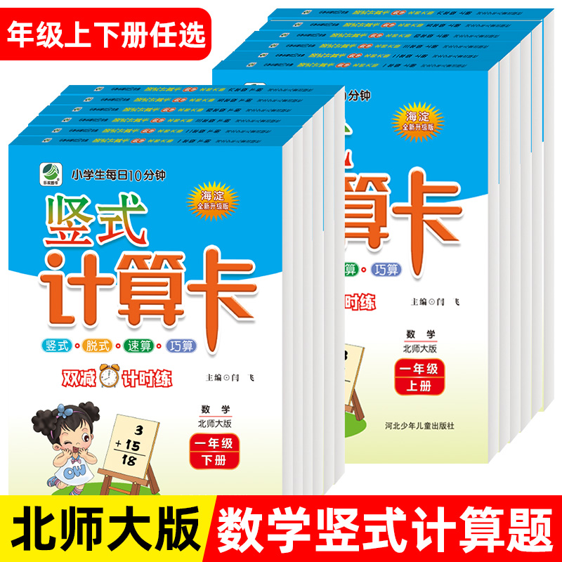 列竖式计算题强化训练北师大版一年级二年级三年级四五六年级上册下册教材同步练习册小学生数学练习题脱式竖式应用题综合练习本-封面