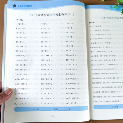五年级下册 口算题卡 小学数学口算天天练提升计算能力教材同步练习册分数加减混合运算 5年级思维训练口算心算速算强化专项练习题