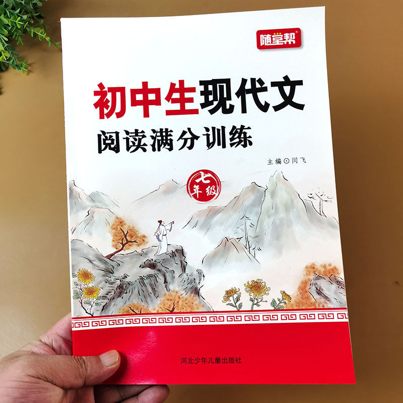 七年级初中生现代文阅读满分训练7年级初中语文阅读专项训练通用版 人教版初一语文考点同步解读解析阅读理解总复习资料知识清单