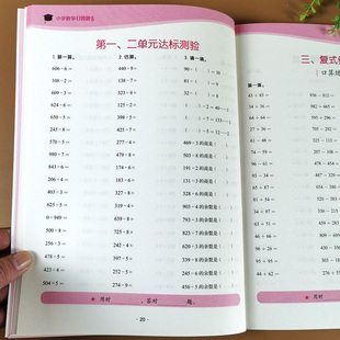 三年级下册 口算题卡 小学数学口算天天练提升计算能力教材同步练习册 多位数乘除法 3年级下思维训练口算心算速算强化专项练习题