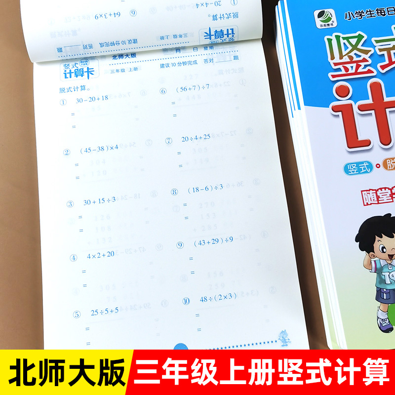 三年级上册列竖式计算题北师大版