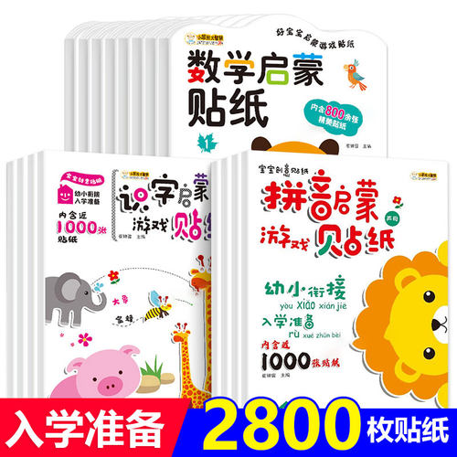 全套16册 儿童贴纸书2-3-4-5-6岁宝宝启蒙早教贴贴画幼小衔接数学拼音识字游戏贴纸书创意反复贴幼儿趣味粘粘书专注力训练益智认字