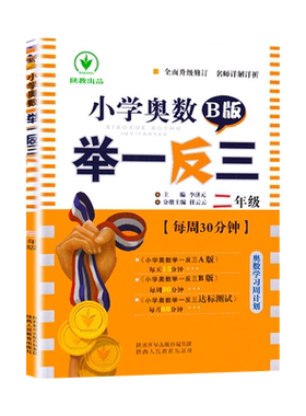 小学奥数举一反三大礼包A版B版