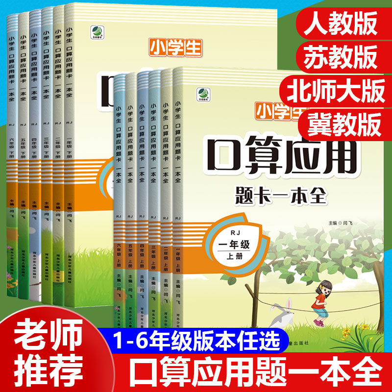 小学生口算加应用题一本全图片