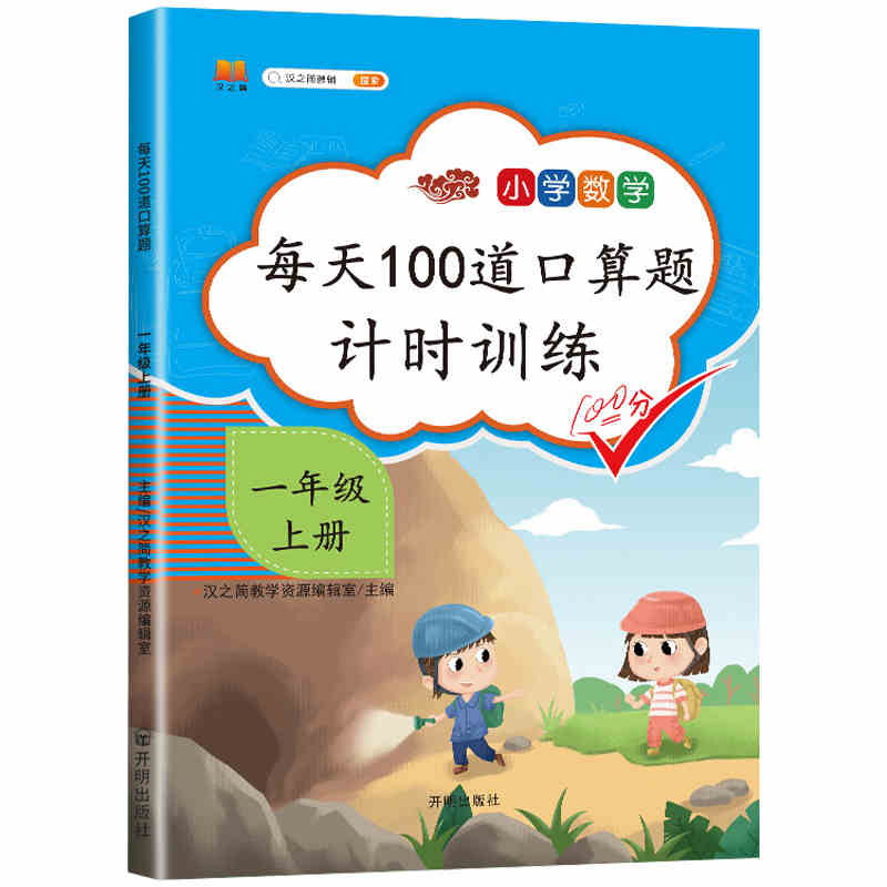 小学一年级上册每天100道口算题