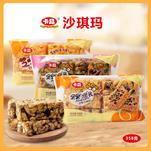 卡品坚果沙琪玛红糖味芝士味蛋香口味提子果仁酥香软糯袋装萨琪玛