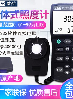 台湾泰仕TES1339R专业级照度计光度计高精度测光仪光度测试仪RS23
