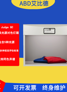 美国Xrite爱色丽Spectra Light QC 七光源JUDGE QC五光源对色灯箱