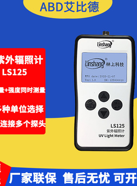 林上紫外线度计多通道紫外线度测试仪器UVAB紫外辐照计LS125