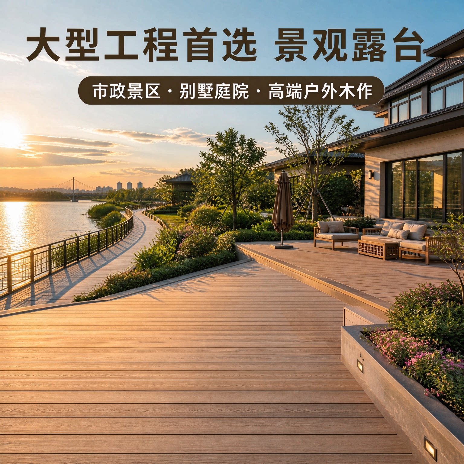 钢芯塑木景观露台地板市政景区别墅庭院耐磨防水大型热销工程首选