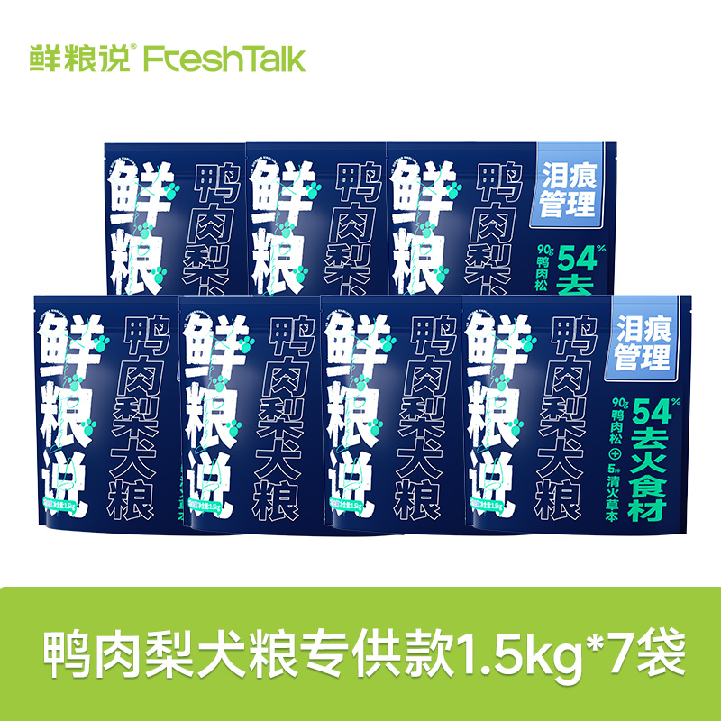 鲜粮说全价烘焙犬粮三重美毛