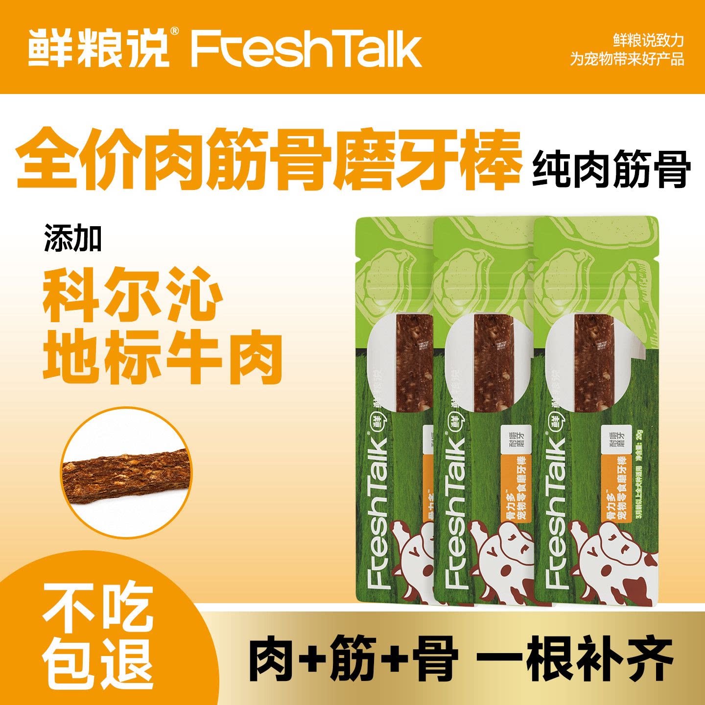 鲜粮说全价肉筋骨磨牙棒添加科尔沁地标牛肉咀嚼狗狗零食正品