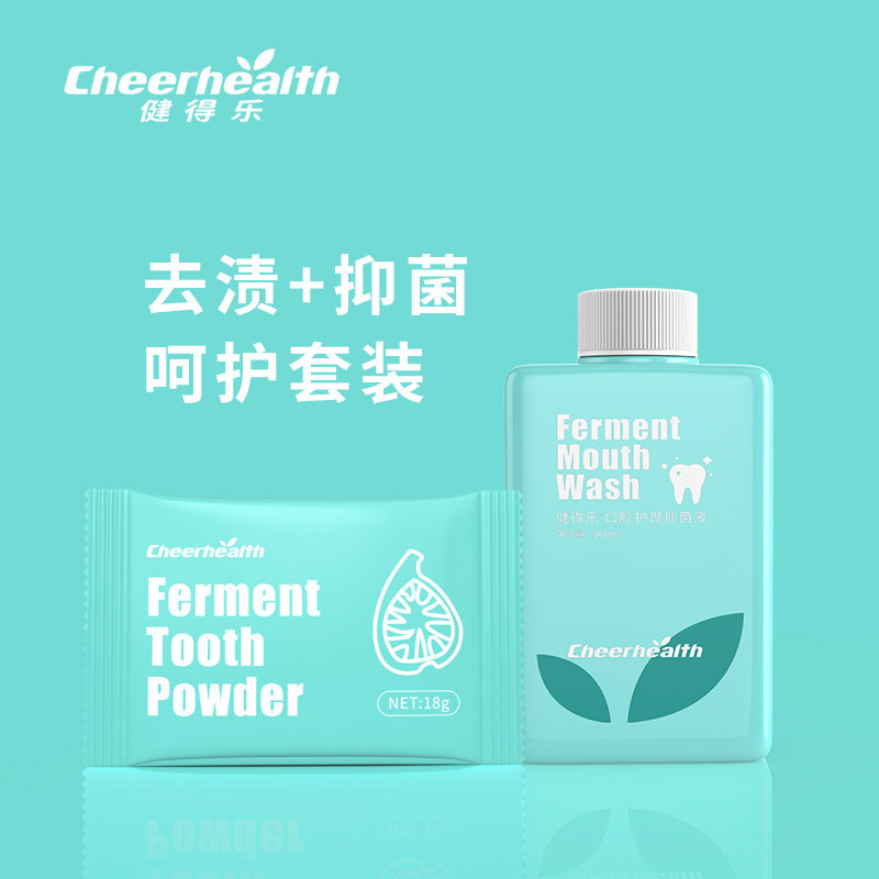 健得乐漱口水牙粉套装