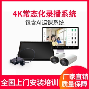 常态化录播系统录播教室全自动录播在线课堂互动双师同步录制设备