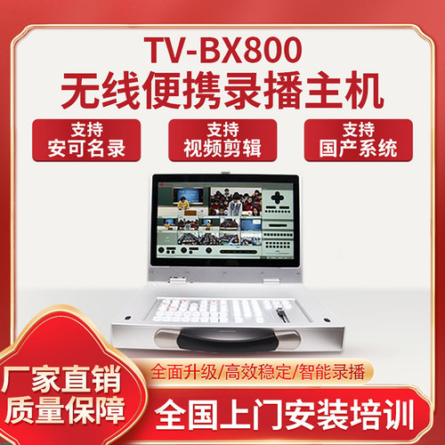 便携式课程制作一体机移动录播设备视频录播录制设备教育直播导播