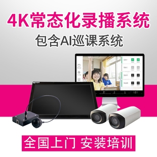 常态化录播设备录播教室搭建推门听课在线课堂互动设备录播系统