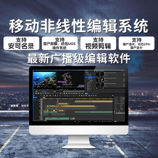 非线性编辑软件设备移动非编工作站设备广电影视视频编辑