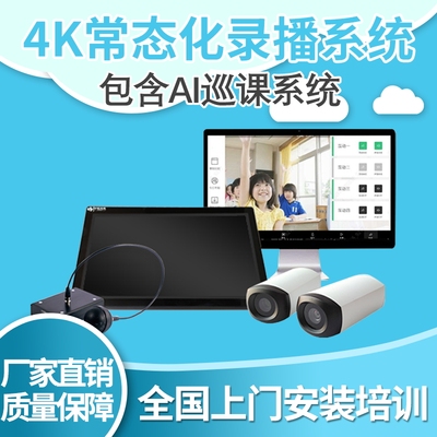 常态化录播设备低预算录播教室