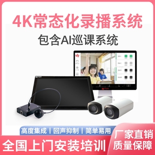 常态化录播教室设备录播教室搭建双师同步录制设备多机位录制系统