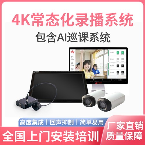 常态化录播设备智慧教室搭建