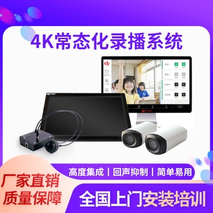 多媒体常态化录播设备智慧教室搭建录播教室推门听课录播系统