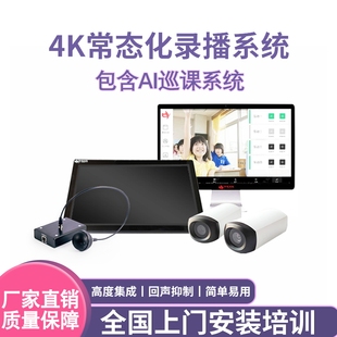 录播教室搭建在线课堂常态化录播系统互动双师同步录制多机位录制