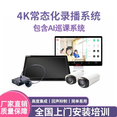 常态化录播设备在线课堂互动