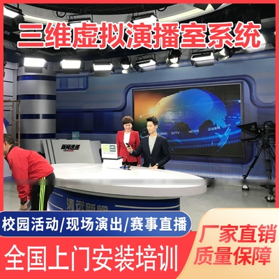 虚拟演播室校园电视台