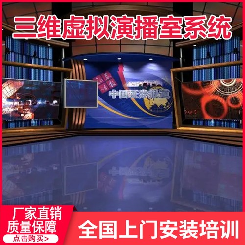 虚拟演播室校园电视台