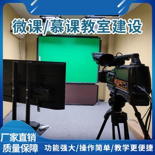 微课慕课录制设备PPT抠像设备绿幕搭建录播室搭建在线课堂录制