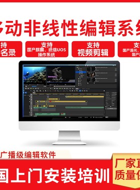 音视频方案非线性编辑系统TV-E9