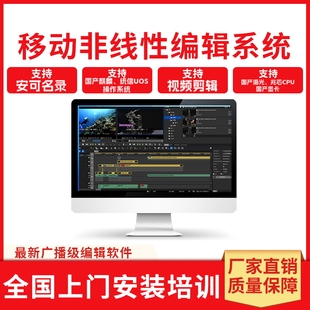 移动非线性编辑系统 TV-E9 非编工作站 大型会议 音视频方案制作