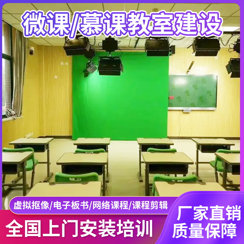 微课慕课在线教学录播