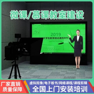 微课慕课录播设备PPT抠像设备自助式 慕课在线网路录制设备 坐播式