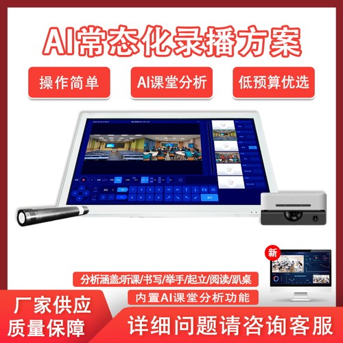 4K常态化录播系统双师互动课堂