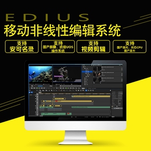 非线性编辑系统软件后期视频剪辑工作站移动非编工作站图文制作