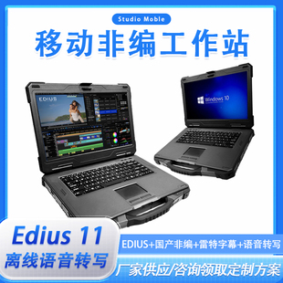 移动实时非编系统后期剪辑非编工作站智能离线语音转写非编软件