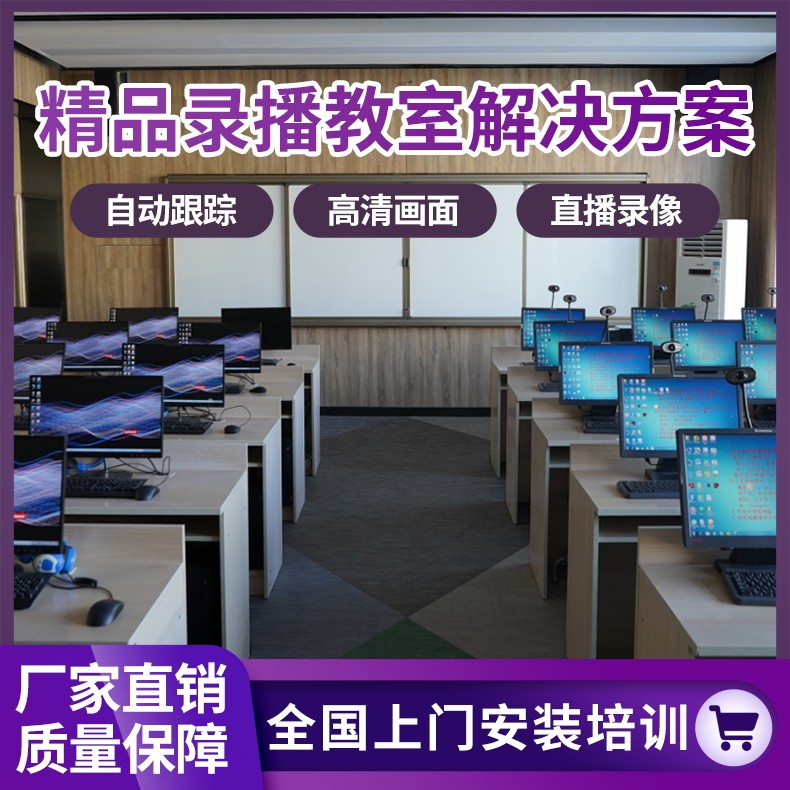 精品录播智慧教室搭建高清录播服务器设备在线课堂互动视频录制