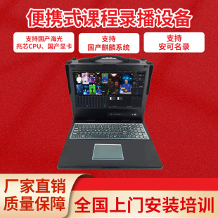 无线移动录播主机 国产非编系统 便携式课程制作条件黑色