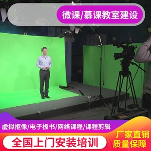 微课慕课录制设备PPT抠像设备绿幕搭建录播室搭建在线课堂录制