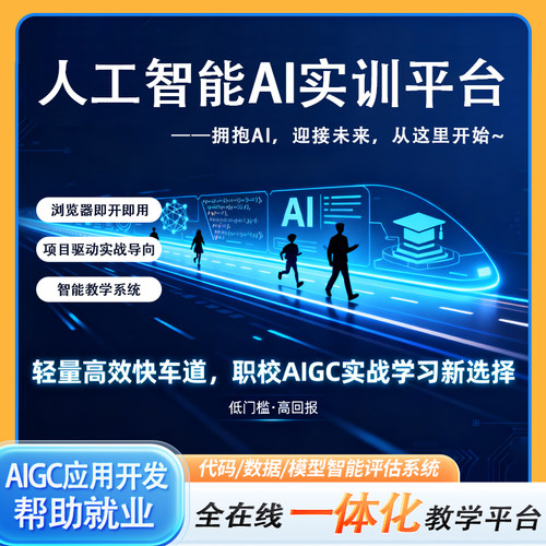 职业院校人工智能实训室建设方案